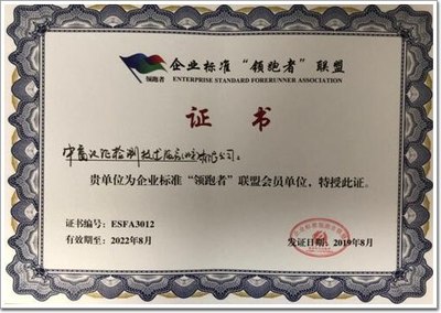 中窗認證出席企業(yè)標準“領(lǐng)跑者”聯(lián)盟成立大會，共筑北京企業(yè)網(wǎng)絡(luò)技術(shù)服務(wù)新標桿